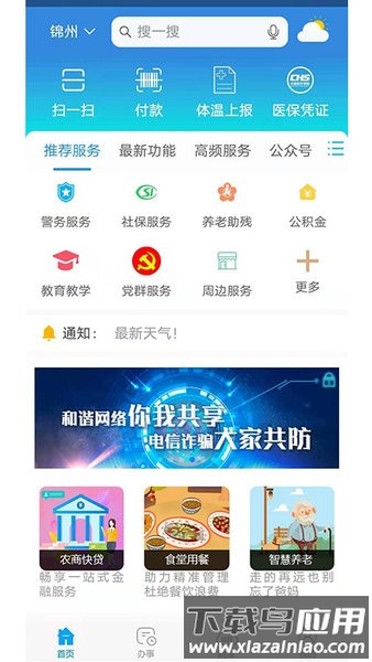 锦州通app官方网站最新版截图2