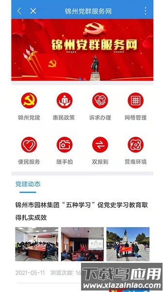 锦州通app官方网站最新版截图3