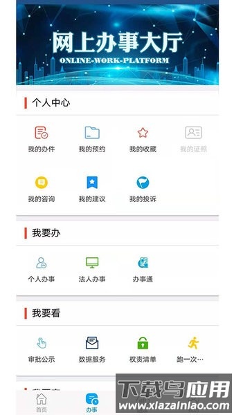 锦州通app官方网站最新版截图4