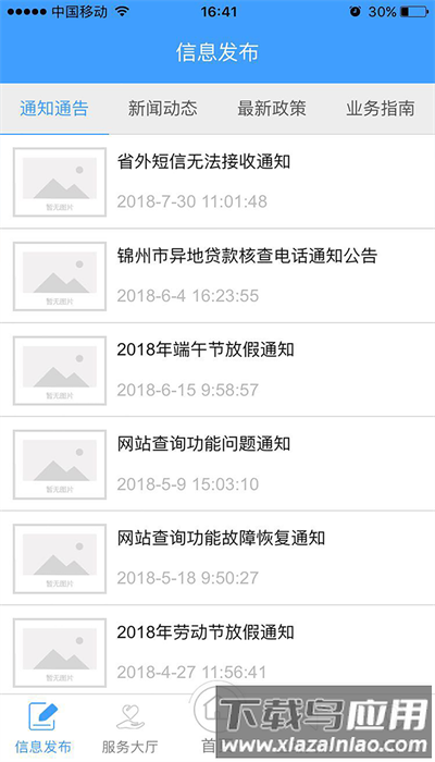 锦州公积金手机官方版截图1