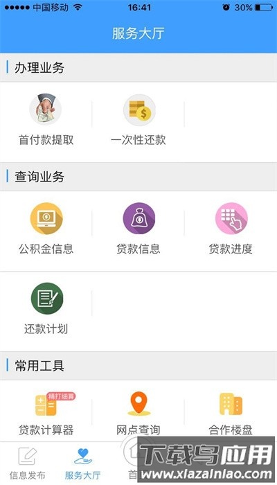 锦州公积金手机官方版截图2