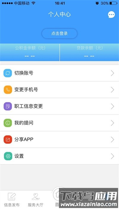 锦州公积金手机官方版截图3