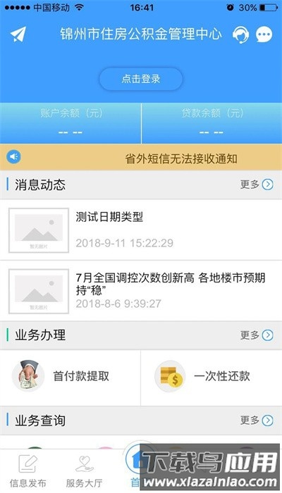 锦州公积金手机官方版截图4