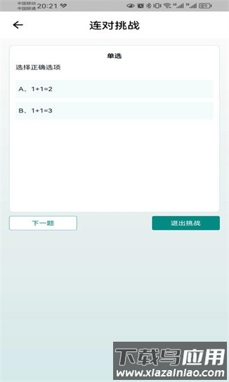 锦小鲤会计课堂手机版截图2