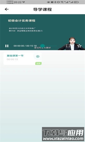 锦小鲤会计课堂手机版截图3