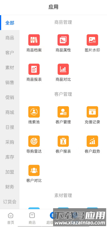 锦小象进销存系统截图2