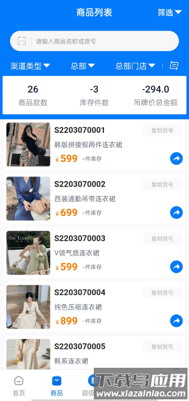 锦小象进销存系统截图3