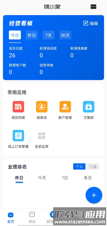 锦小象进销存系统截图4