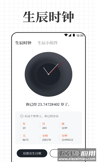 倒计时iDay生日提醒官方下载