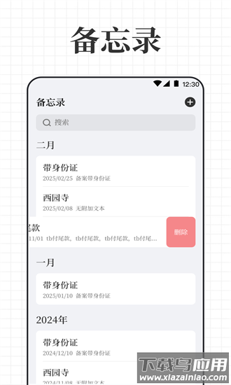 倒计时iday生日提醒手机版截图1