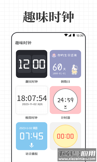 倒计时iday生日提醒手机版截图4