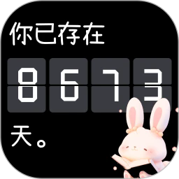 倒计时iday生日提醒手机版