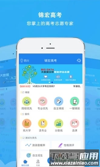 锦宏高考咨询截图4