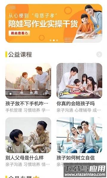 和启家教软件截图1