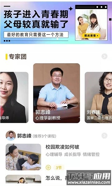 和启家教软件截图2