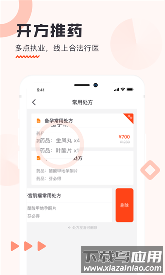 锦奇健康app截图1