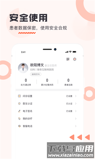 锦奇健康app截图3
