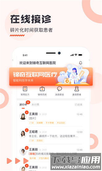 锦奇健康app截图4