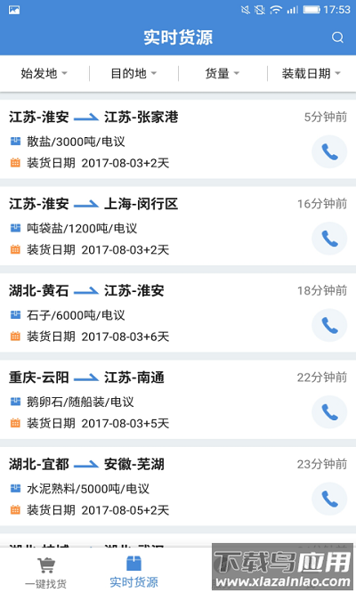水陆联运网船东版手机版截图1