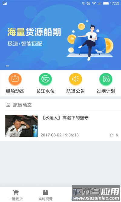 水陆联运网船东版手机版截图2