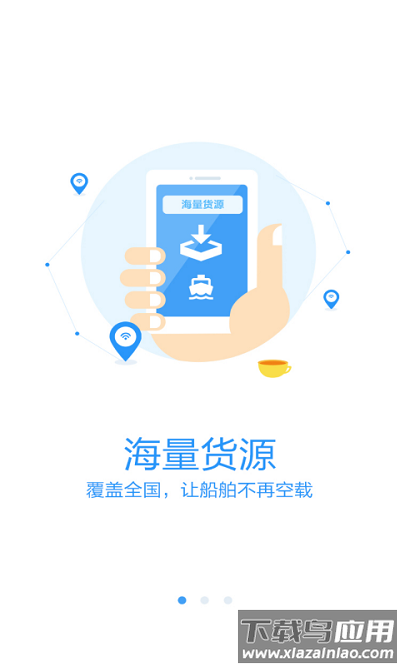 水陆联运网船东版手机版截图3