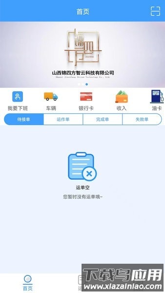 锦四方物流平台截图3