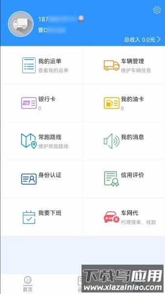锦四方物流平台截图4