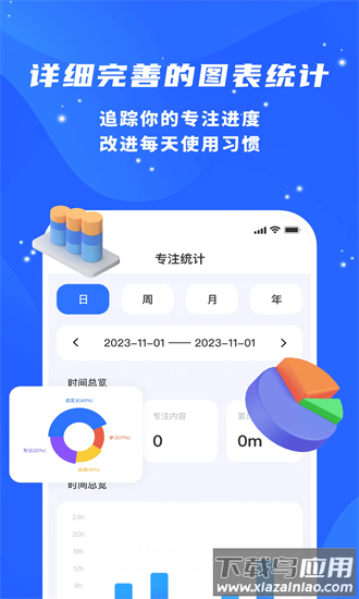 专注力自律学习计时器官方下载