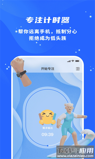 专注力自律学习计时器app截图1