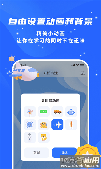 专注力自律学习计时器app截图4