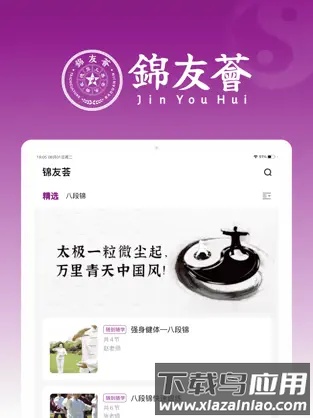 锦友荟最新版