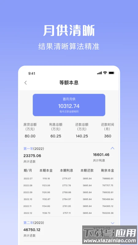 购房贷款计算器软件截图3