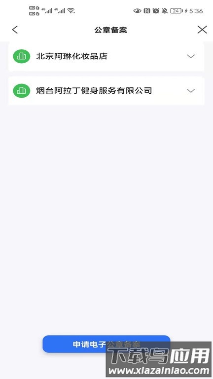 锥体链软件截图2