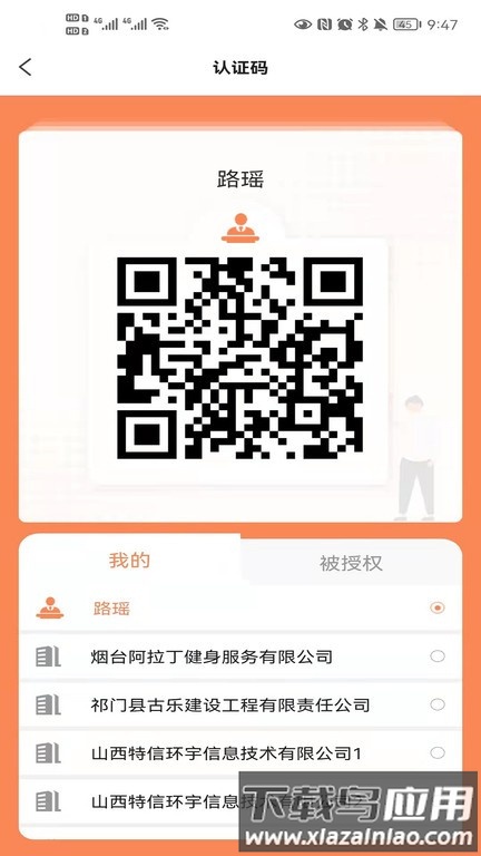 锥体链软件截图3