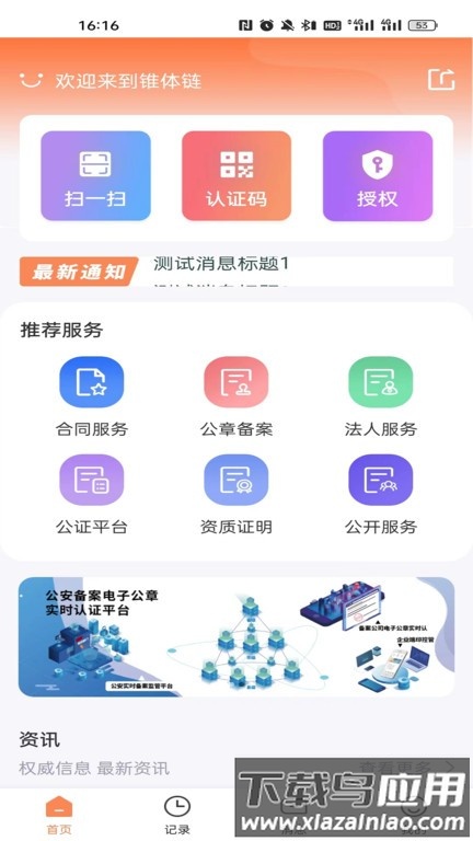 锥体链软件截图4