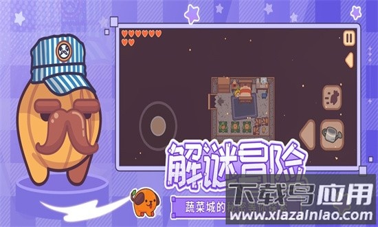 大头菜菜历险记最新版本截图1