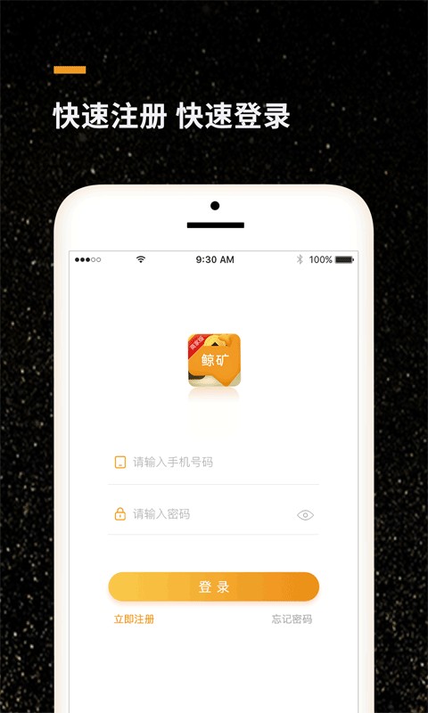 鲸矿商家版app下载