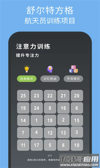 记忆大师手机版截图1