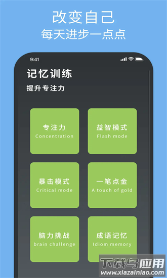 记忆大师手机版截图3