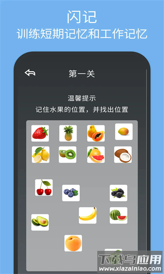 记忆大师手机版截图4