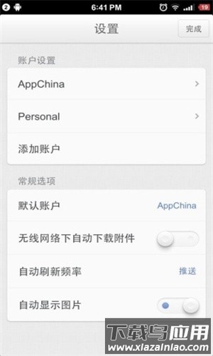 锤子邮件最新版截图1