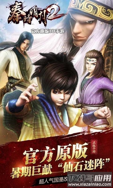 秦时明月2游戏截图3