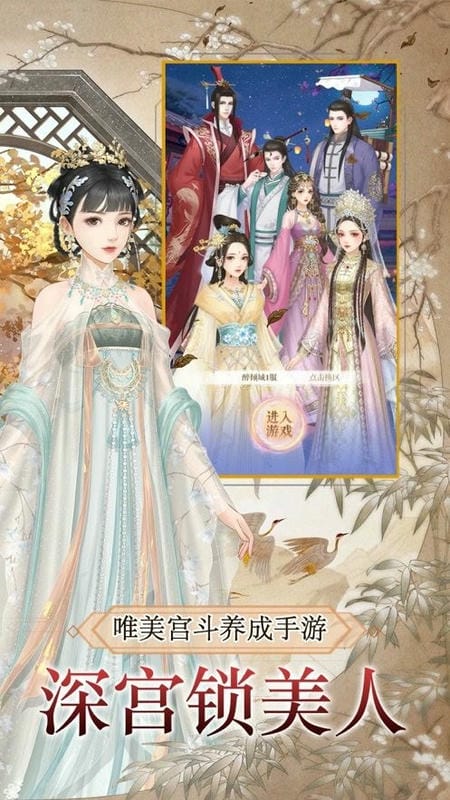 美人心计手机版截图1