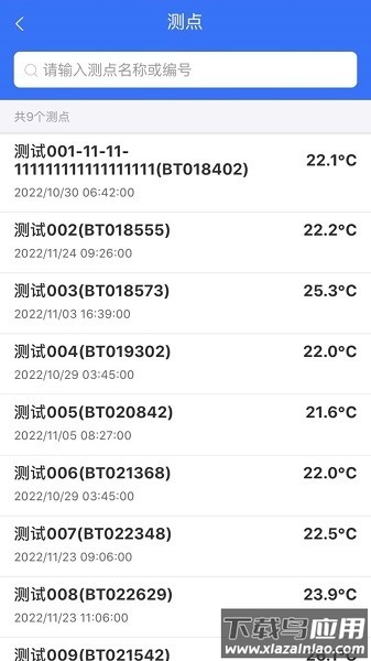冷链验证管理软件截图1