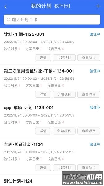 冷链验证管理软件截图2