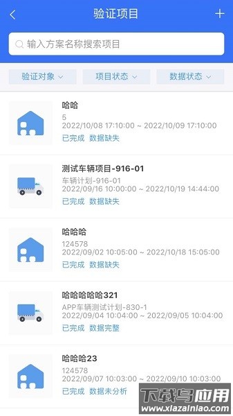 冷链验证管理软件截图3