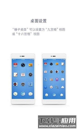 锤子桌面官方版截图1