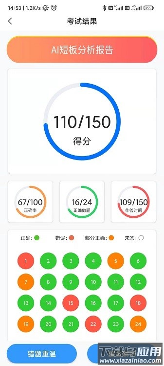 金榜通软件截图1