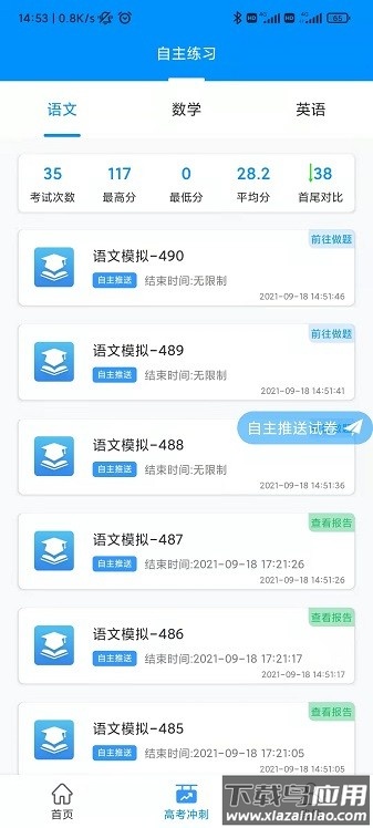 金榜通软件截图3