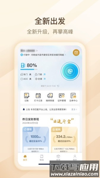 超联司机app截图3